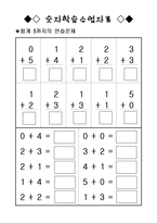 숫자학습수업자료,어린이집수교육교구,어린이집교구,숫자,숫자교육,수교육-6