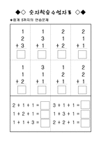 숫자학습수업자료,어린이집수교육교구,어린이집교구,숫자,숫자교육,수교육-7