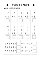 숫자학습수업자료,어린이집수교육교구,어린이집교구,숫자,숫자교육,수교육-8
