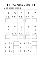 숫자학습수업자료,어린이집수교육교구,어린이집교구,숫자,숫자교육,수교육-10