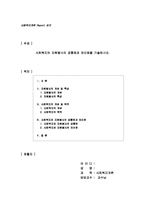 사회복지와 자원봉사의 공통점과 차이점(사회복지개론 중간고사 과제)-1
