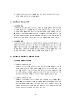 사회복지와 자원봉사의 공통점과 차이점(사회복지개론 중간고사 과제)-3
