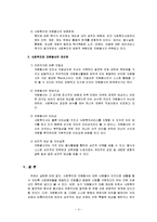 사회복지와 자원봉사의 공통점과 차이점(사회복지개론 중간고사 과제)-4