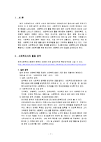 사회복지사의 활동영역과 활동분야(사회복지개론 기말고사 과제)-2