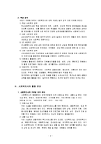 사회복지사의 활동영역과 활동분야(사회복지개론 기말고사 과제)-3