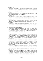 사회복지사의 활동영역과 활동분야(사회복지개론 기말고사 과제)-4