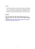 사회복지사의 활동영역과 활동분야(사회복지개론 기말고사 과제)-5