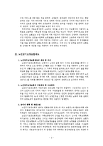노인장기요양보험과 국민건강보험의 차이점(사회복지법제 중간고사 과제)-3
