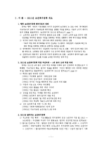 2011년 달라지는 아동과 노인에 대한 사회복지제도(사회복지법제 기말고사 레포트)-2