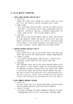 2011년 달라지는 아동과 노인에 대한 사회복지제도(사회복지법제 기말고사 레포트)-4