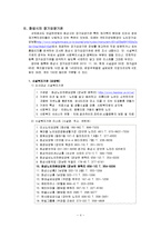 지역사회의 사회복지 실천현장에 대한 조사(사회복지실천기술론 중간고사 레포트)-5