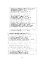 지역사회의 사회복지 실천현장에 대한 조사(사회복지실천기술론 중간고사 레포트)-8