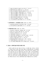 지역사회의 사회복지 실천현장에 대한 조사(사회복지실천기술론 중간고사 레포트)-9