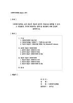 사회복지정책의 제도적 개념과 잔여적 개념(사회복지정책론 중간고사 레포트)-1