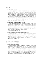 사회복지정책의 제도적 개념과 잔여적 개념(사회복지정책론 중간고사 레포트)-2