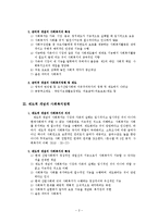 사회복지정책의 제도적 개념과 잔여적 개념(사회복지정책론 중간고사 레포트)-3