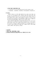 사회복지정책의 제도적 개념과 잔여적 개념(사회복지정책론 중간고사 레포트)-4