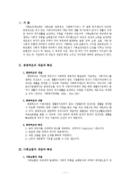 공공부조와 사회보험의 특징을 비교 설명(사회복지정책론 기말고사 레포트)-2