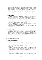 공공부조와 사회보험의 특징을 비교 설명(사회복지정책론 기말고사 레포트)-3