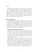 한국 사회복지행정의 역사, 전망과 과제(사회복지행정론 중간고사 레포트)-2