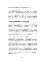 한국 사회복지행정의 역사, 전망과 과제(사회복지행정론 중간고사 레포트)-3