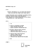 현대 사회복지행정조직의 책임성 대두배경 및 제고방안(사회복지행정론 기말고사 레포트)-1