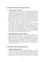 현대 사회복지행정조직의 책임성 대두배경 및 제고방안(사회복지행정론 기말고사 레포트)-3