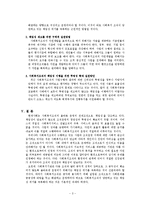 현대 사회복지행정조직의 책임성 대두배경 및 제고방안(사회복지행정론 기말고사 레포트)-4