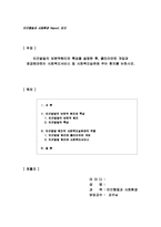 인간발달의 보편적 원리와 특성 및 사회복지실천에 주는 함의(인간행동과 사회환경 중간고사 레포트)-1