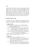 인간발달의 보편적 원리와 특성 및 사회복지실천에 주는 함의(인간행동과 사회환경 중간고사 레포트)-2