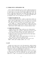 인간발달의 보편적 원리와 특성 및 사회복지실천에 주는 함의(인간행동과 사회환경 중간고사 레포트)-3