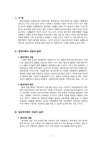 동성애가족의 개념과 사회복지적 가치(가족복지론 중간고사 레포트)-2
