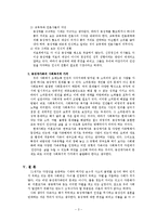 동성애가족의 개념과 사회복지적 가치(가족복지론 중간고사 레포트)-4