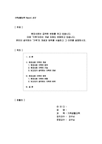 현대사회의 가족의 개념과 범위, 유형(가족생활교육 중간고사 레포트)-1