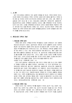 현대사회의 가족의 개념과 범위, 유형(가족생활교육 중간고사 레포트)-2