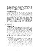 현대사회의 가족의 개념과 범위, 유형(가족생활교육 중간고사 레포트)-3