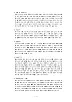 현대사회의 가족의 개념과 범위, 유형(가족생활교육 중간고사 레포트)-4