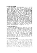 정신건강의 개념과 이론적 관점(정신건강론 중간고사 레포트)-3