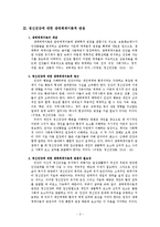 정신건강의 개념과 이론적 관점(정신건강론 중간고사 레포트)-4