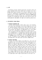 효과적인 지역사회복지 실천을 위한 선행조건(지역사회복지론 중간고사 레포트)-2