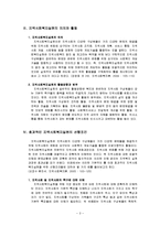 효과적인 지역사회복지 실천을 위한 선행조건(지역사회복지론 중간고사 레포트)-3