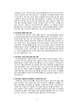 효과적인 지역사회복지 실천을 위한 선행조건(지역사회복지론 중간고사 레포트)-4