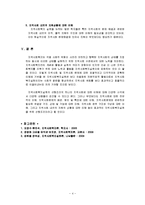 효과적인 지역사회복지 실천을 위한 선행조건(지역사회복지론 중간고사 레포트)-5