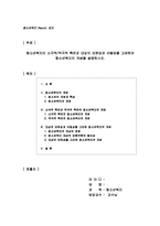 청소년복지의 소극적, 적극적 측면과 대상의 보편성 및 선별성을 고려한 청소년복지의 개념(청소년복지론 중간고사 레포트)-1