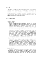 청소년복지의 소극적, 적극적 측면과 대상의 보편성 및 선별성을 고려한 청소년복지의 개념(청소년복지론 중간고사 레포트)-2