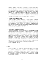 청소년복지의 소극적, 적극적 측면과 대상의 보편성 및 선별성을 고려한 청소년복지의 개념(청소년복지론 중간고사 레포트)-4