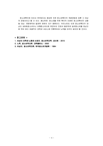 청소년복지의 소극적, 적극적 측면과 대상의 보편성 및 선별성을 고려한 청소년복지의 개념(청소년복지론 중간고사 레포트)-5