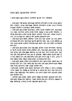 보육시설의 일과운영에 대하여,보육시설의 일과 운영시 고려해야 할 몇 가지 기본원리,영아보육프로그램 일과의계획및운영-1