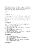(A+ 레포트) 인간발달이론에 대하여 논하시오-2
