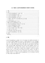 (A+ 레포트) 노인장기요양보험제도로 본 노인복지정책의 문제점과 개선방안-1